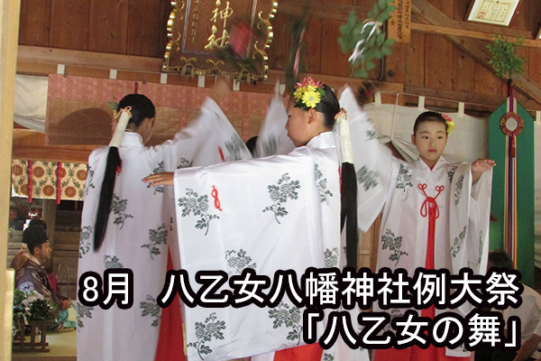 8月八乙女八幡神社例大祭